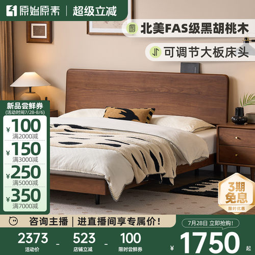 原始原素全实木床黑胡桃木悬浮床无床头榻榻米床主卧双人床N9012