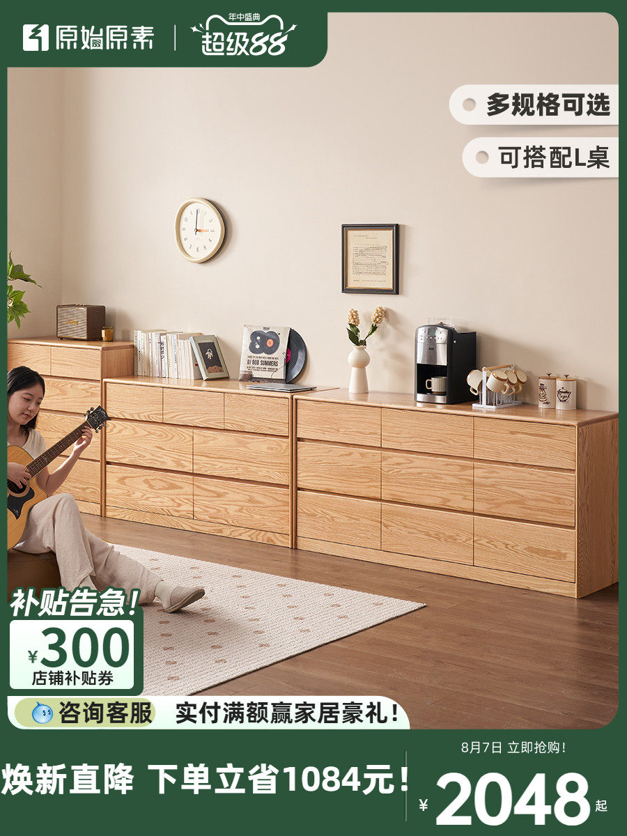 原始原素实木斗柜简约九斗电视柜靠墙储物柜床尾抽屉收纳柜L7035