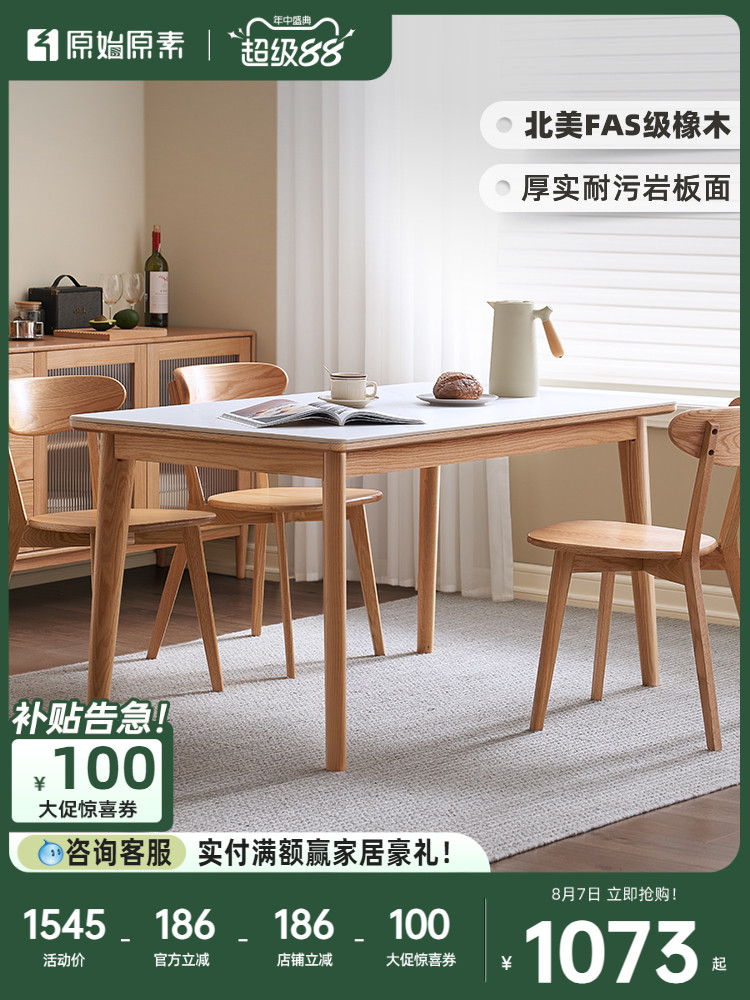 原始原素实木岩板餐桌橡木桌椅简约餐厅桌子小户型家用饭桌N1113
