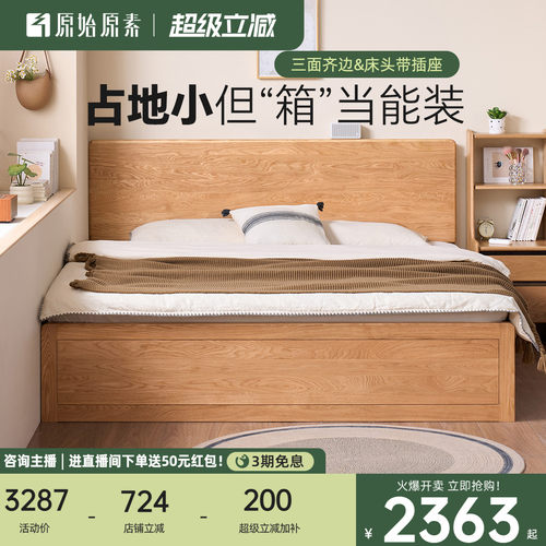 原始原素实木床现代简约箱体床橡木小户型双人床高箱储物床P401K