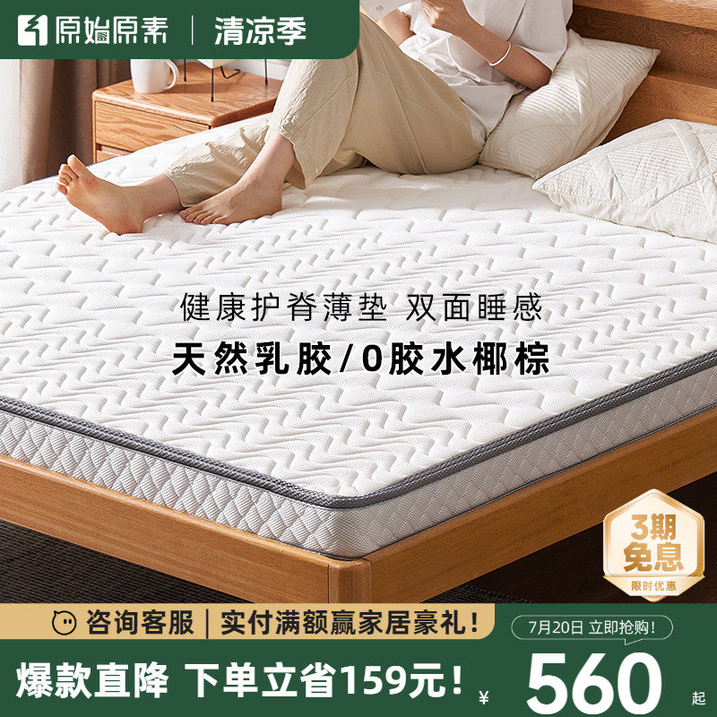 原始原素天然椰棕床垫双面可用床垫硬垫子家用环保乳胶棕垫E6202