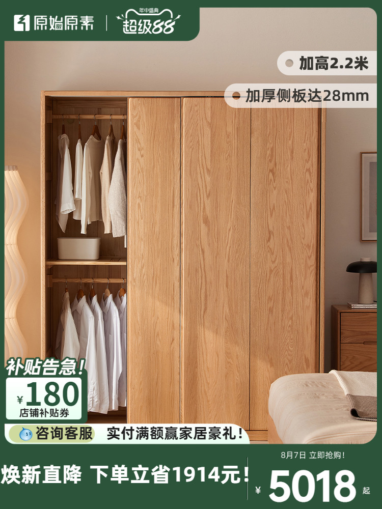 原始原素实木衣柜现代简约橡木推拉门衣柜卧室家具移门衣橱N1041