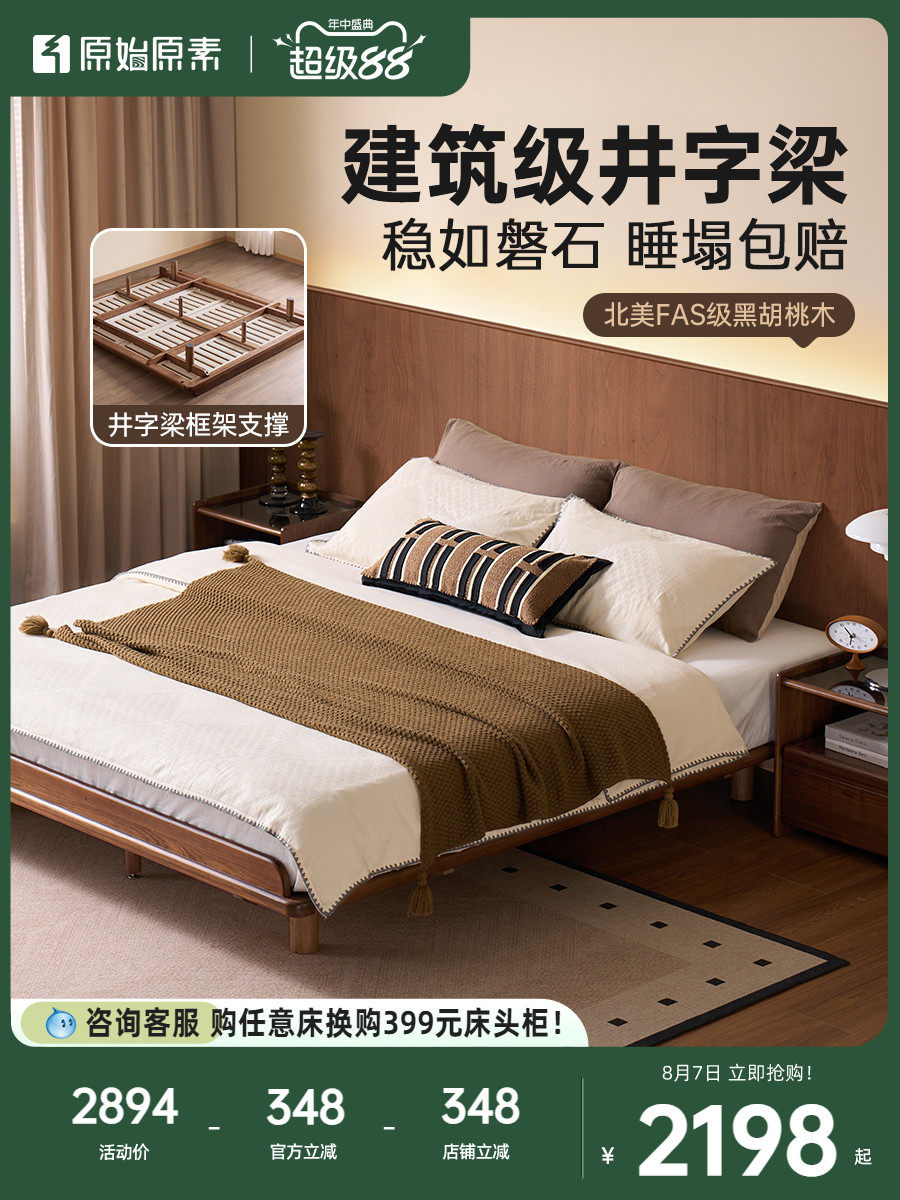 原始原素全实木床北美黑胡桃木无床头悬浮床1.5小户型榻榻米P7018