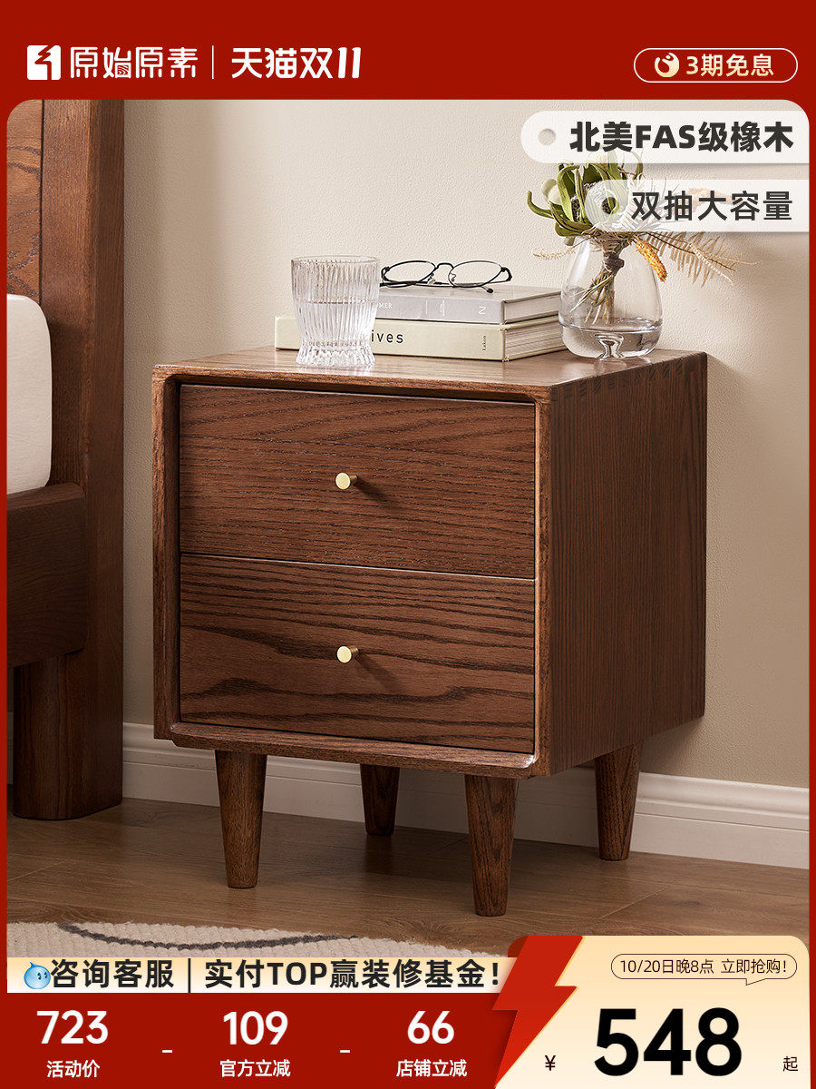 原始原素实木床头柜北欧橡木黑胡桃色床边柜简约卧室储物柜B3029
