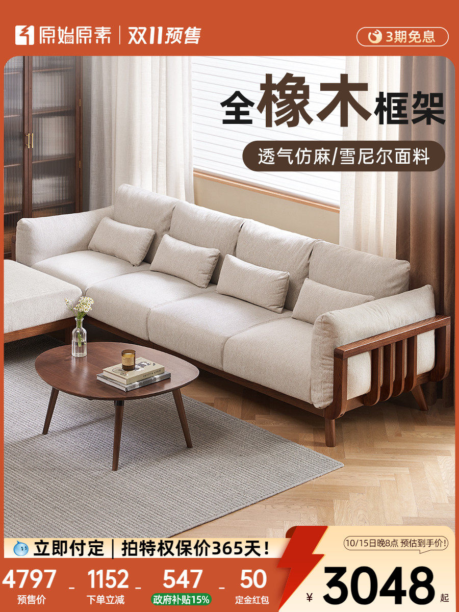原始原素全实木沙发现代简约小户型橡木客厅三人位布艺沙发S1035