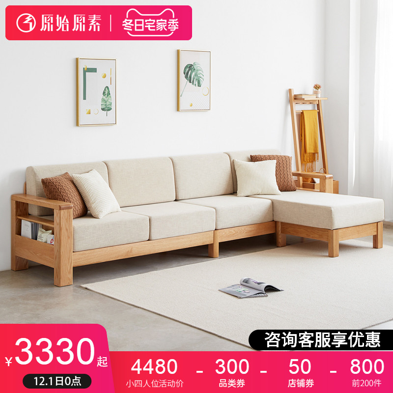 原始原素全实木沙发现代简约小户型客厅北欧新中式橡木沙发A5062