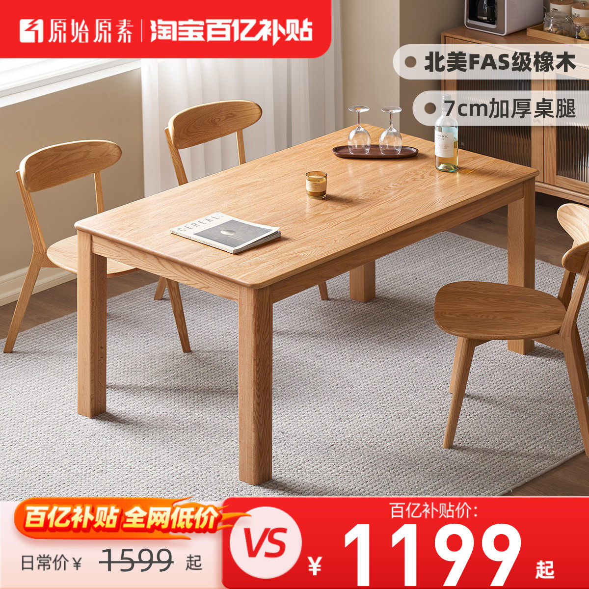 原始原素实木餐桌现代北欧简约风橡木吃饭桌子餐桌椅组合L711F