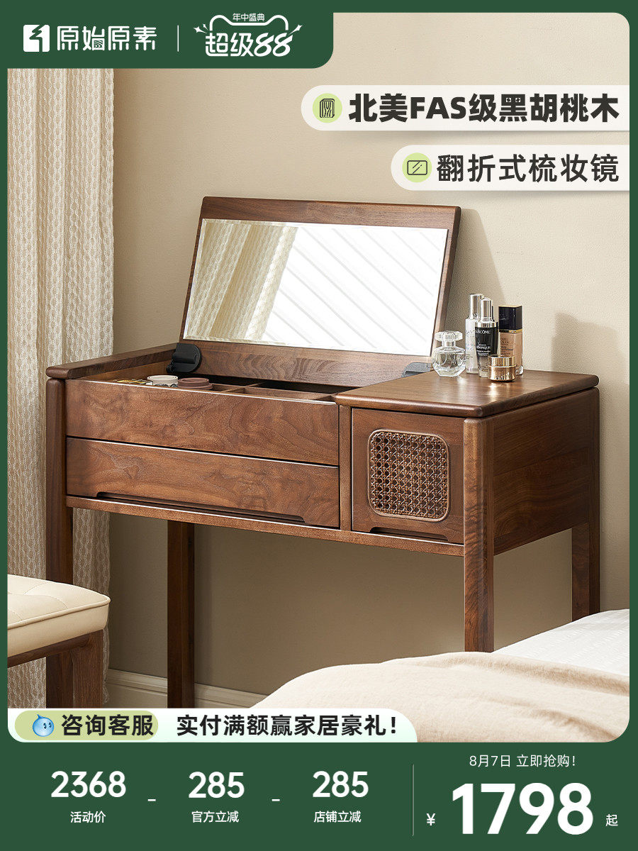原始原素实木梳妆台新中式化妆台卧室小型黑胡桃木化妆桌B5056