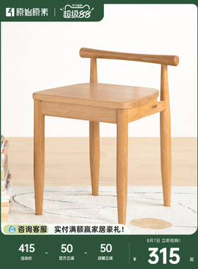 原始原素全实木梳妆凳北欧橡木小凳子现代简约卧室化妆凳A1133
