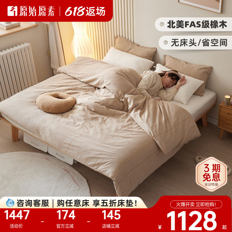 原始原素实木床现代简约橡木无床头床小户型单人床榻榻米架L701H图片