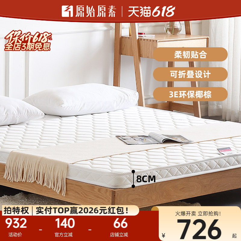 原始原素3E环保椰棕折叠床垫8cm厚硬板1.5米1.8可折叠床垫E6205