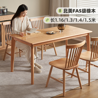 原始原素全实木餐桌北欧橡木简约原木桌小户型家用吃饭桌子A8111