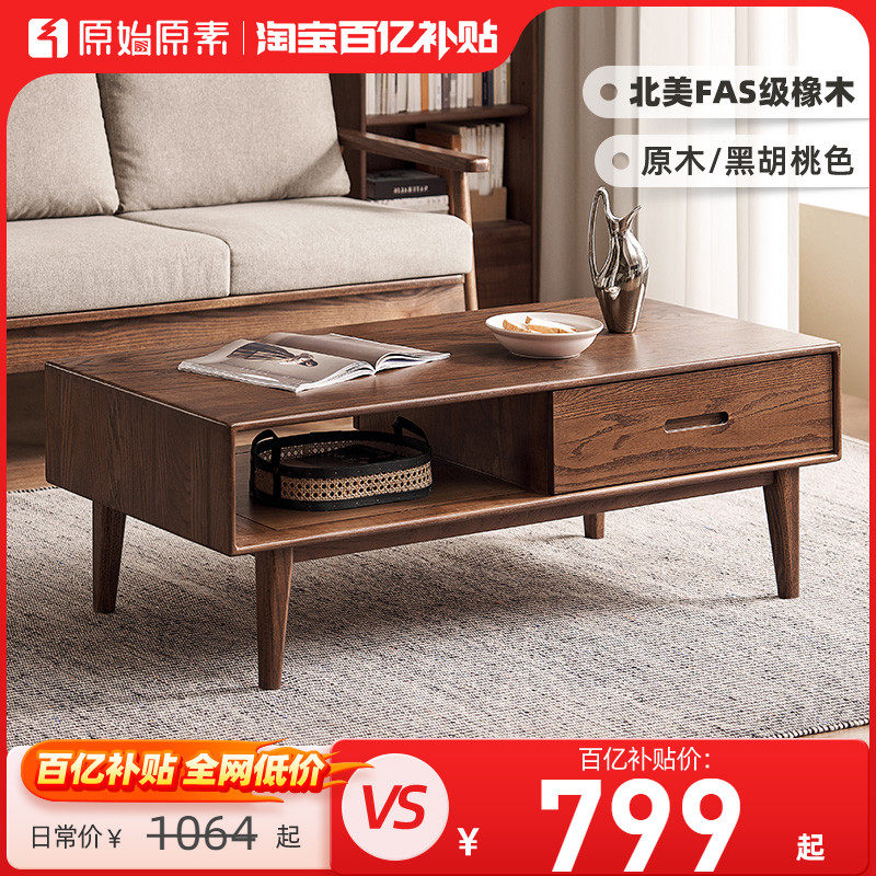原始原素全实木茶几小户型客厅茶台橡木茶水桌黑胡桃色茶桌F8071