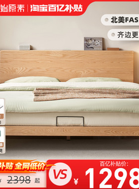 原始原素实木床现代简约北欧橡木小户型齐边1.5米主卧双人床P4012