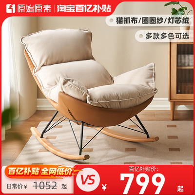 原始原素蜗牛沙发椅卧室小沙发客厅单人椅阳台休闲懒人摇椅N506H