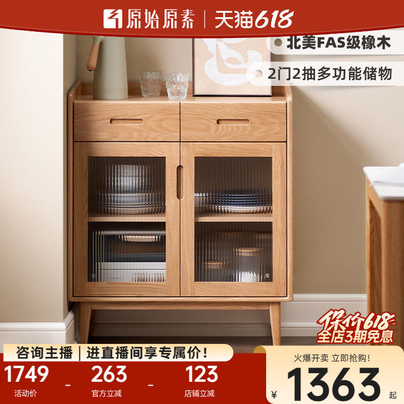 原始原素实木餐边柜橡木简约客厅茶水柜移门厨房收纳柜碗盘柜F814