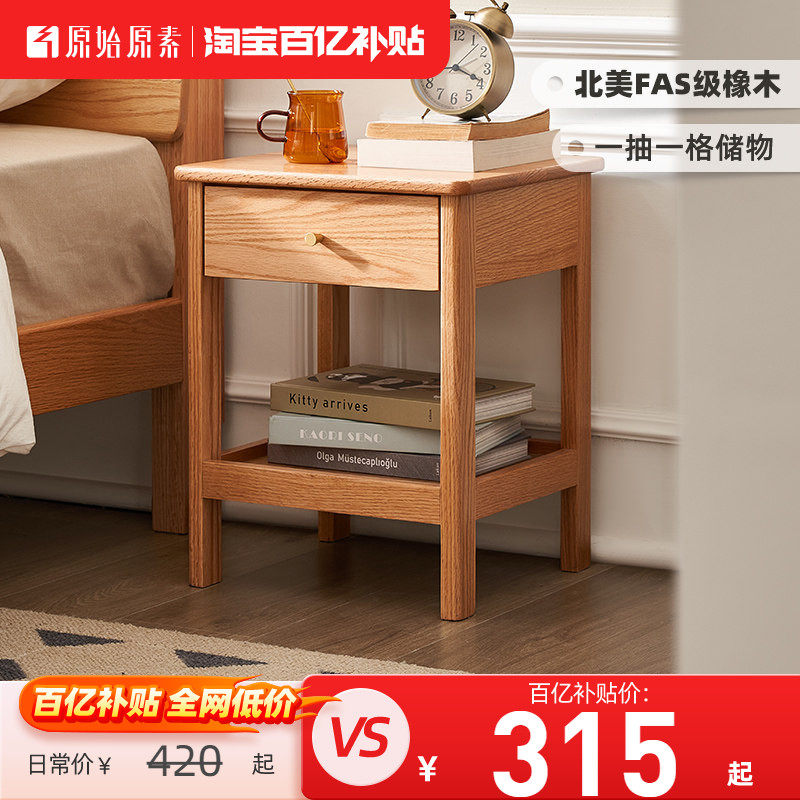 原始原素全实木床头柜现代简约卧室收纳柜北欧橡木储物边柜A5023