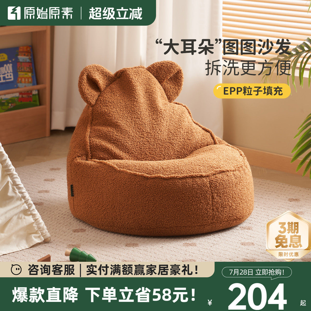原始原素儿童沙发单人阳台卧躺可拆洗沙发宝宝阅读角沙发椅 E806E