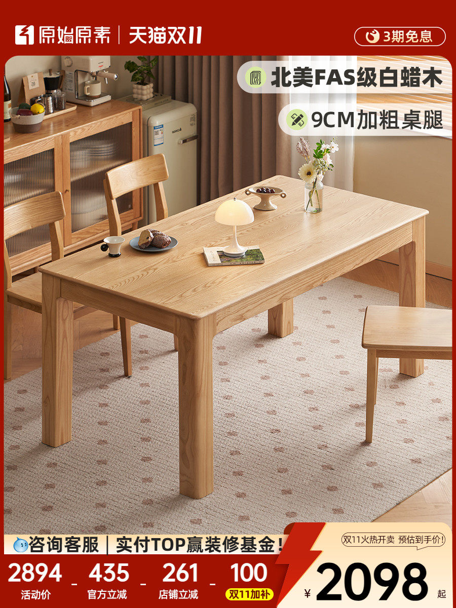 原始原素实木餐桌椅组合家用饭桌现代简约白蜡木原木长桌子P2113