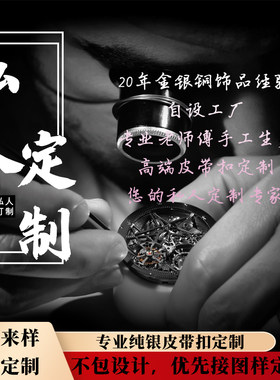 专属私人定制皮带腰带扣图案刻字18K黄金纯银设计师镶嵌订制皮具