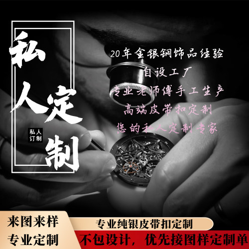 专属私人定制皮带腰带扣图案刻字18K黄金纯银设计师镶嵌订制皮具