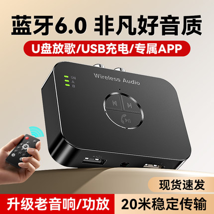 蓝牙接收器6.0接老功放机专用转音箱响U盘无损音频适配器模块免驱