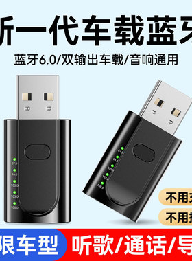 免插线汽车usb蓝牙音频接收器