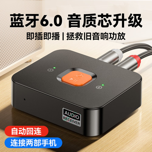 雷翼6.0蓝牙接收器多功能音频
