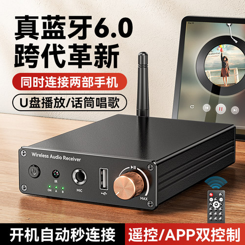 蓝牙6.0音频接收器老功放机音响