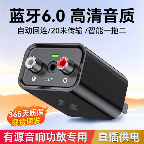 蓝牙接收器6.0转老音响箱功放