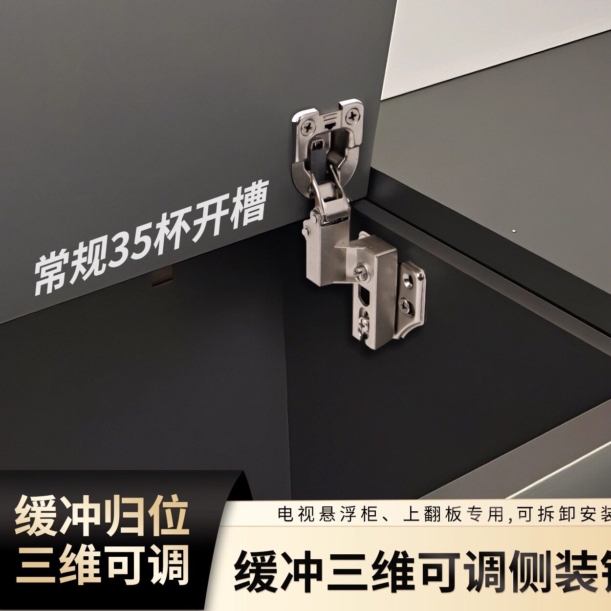 侧装铰链电视柜上翻门合页配件