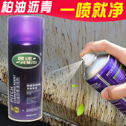 晟途沥青清洗剂柏油清洁剂粘胶泊油去除剂汽车用不干胶除胶剂去污 - 封面