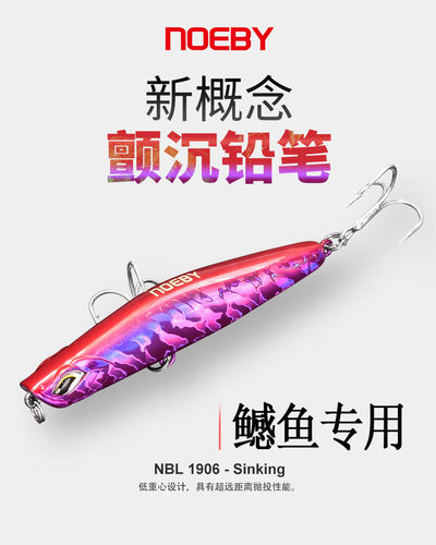 超远投钓鳡鱼海鲈沉水铅笔路亚饵