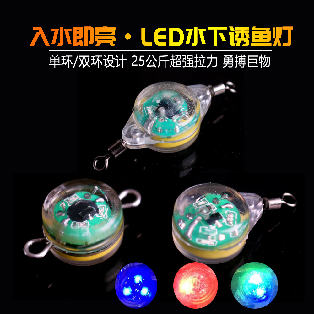 LED诱鱼灯海钓船钓专用鲅鱼刀鱼入水即亮高透聚鱼灯路亚鱼饵灯