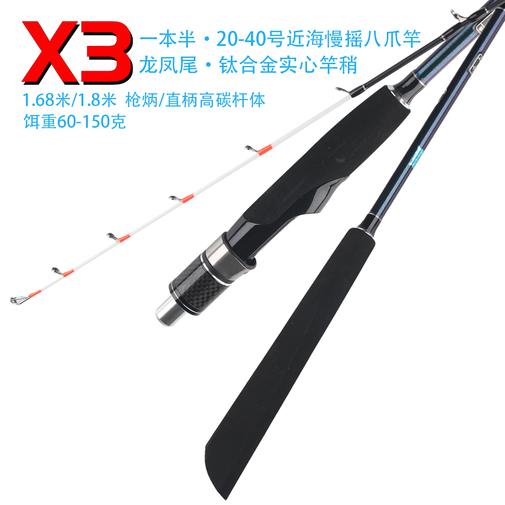 近海船钓八爪鱼专用鱼竿八代竿一本半实心竿稍慢摇小船竿20-40号