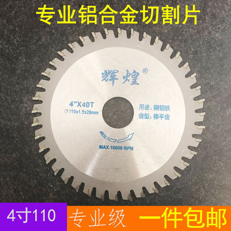角磨机锯片合金切铝片