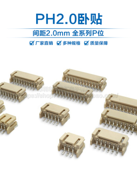 卧贴 PH2.0卧式贴片 2P/3P/4P/5P/6P/7P-12P耐高温SMT插座连接器