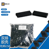 双排杜邦插头 间距2.54mm 杜邦胶壳 2P3P4P5P6P7P8P9P10P 20P