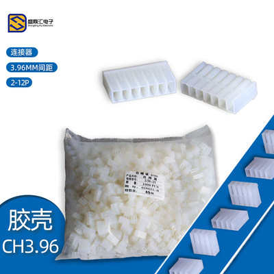 CH3.96胶壳 插头 间距3.96mm2P3P4P5P6P7P8P9P10P连接器