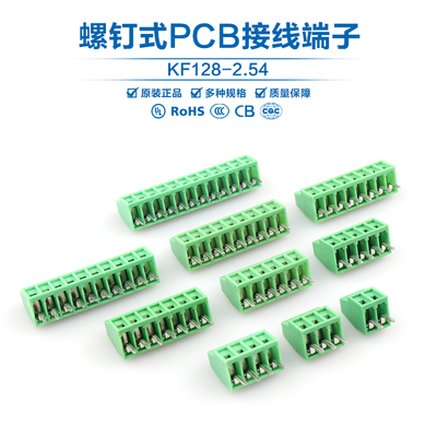 螺钉式PCB接线端子KF128-2.54