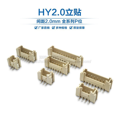 立贴HY2.0贴片插座2.0