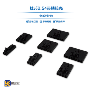 杜邦2.54带锁 2P3P4P5P6P7P8P9P连接器 胶壳插头