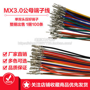 MX3.0端子线 对插端子22awg 小5557 5559公母空中对接电子连接线