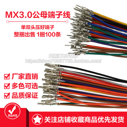 MX3.0端子线公母空中对接电子线