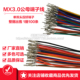 5559公母空中对接电子连接线 小5557 MX3.0端子线 对插端子22awg