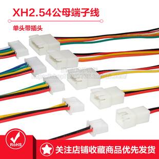 XH2.54空中对接连接线 对插接头 连接器 连接线 公母端子线插头线