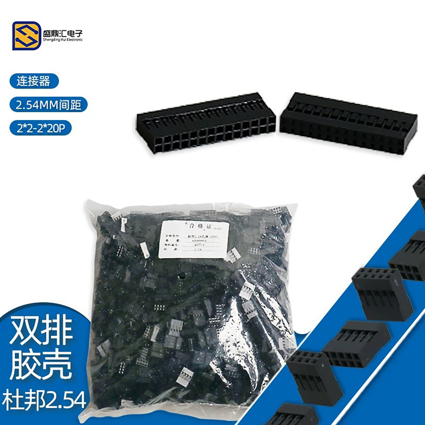 杜邦胶壳 双排杜邦插头 间距2.54mm 2*2P3P4P5P6P7P8P9P10P-20P