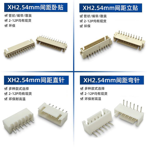 2.54mm间距卧贴立贴直针弯针