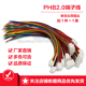 PHB2.0mm双排带锁扣红黑端子线2 26awg 12p单双头连接线1007