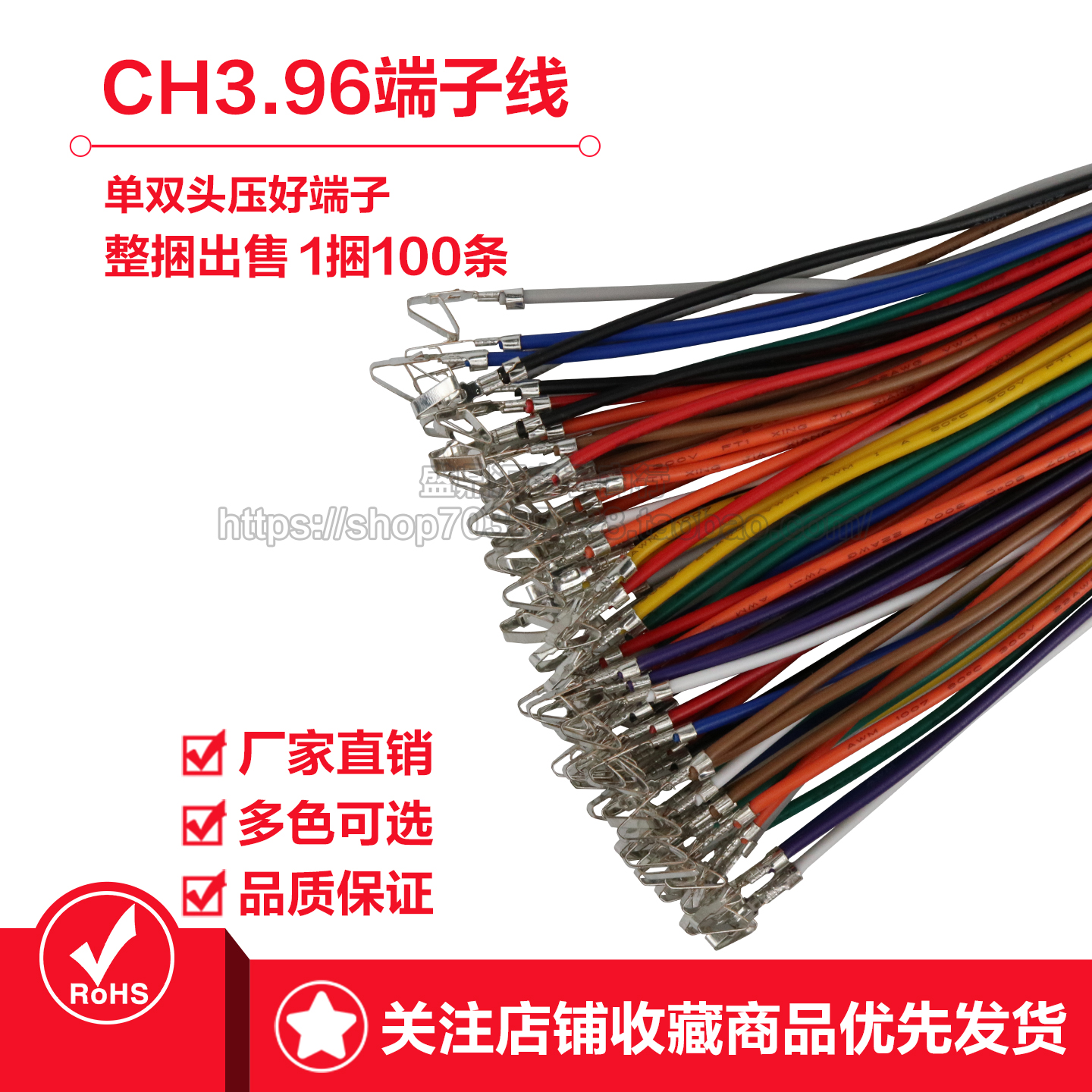 CH3.96电子线单头双头压端子